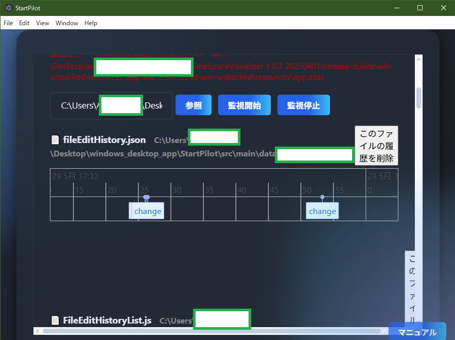 FileEditHistoryList画面例2